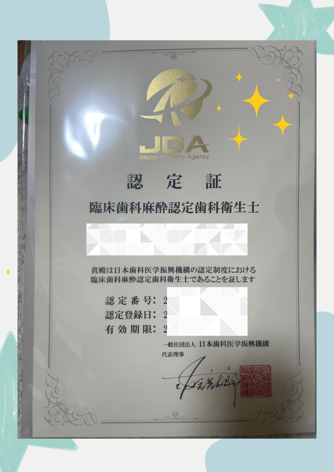ご報告】臨床歯科麻酔認定歯科衛生士の資格を取得しました🩺 - 国立駅