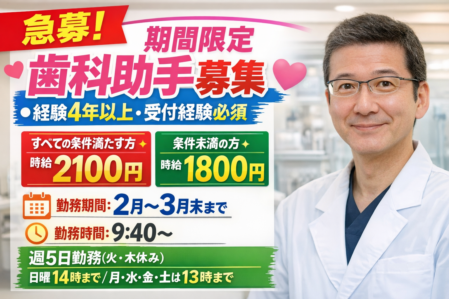 国立市の歯医者、国立深澤歯科クリニックの求人情報