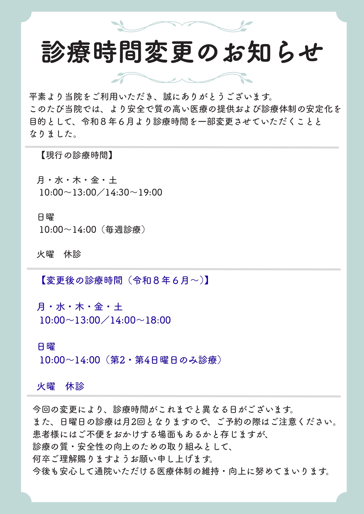 国立市の歯医者、国立深澤歯科クリニックの診療時間変更のお知らせ